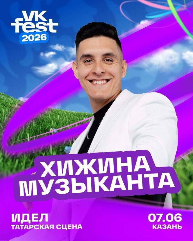 Татарская сцена на VK Fest Татарская сцена на VK Fest