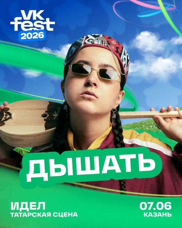 Объявляем лайнап татарской сцены «ИДЕЛ» на VK Fest Объявляем лайнап татарской сцены «ИДЕЛ» на VK Fest