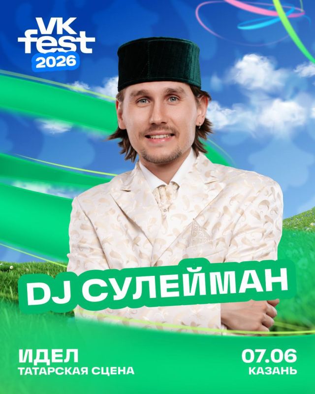 Объявляем лайнап татарской сцены «ИДЕЛ» на VK Fest Объявляем лайнап татарской сцены «ИДЕЛ» на VK Fest