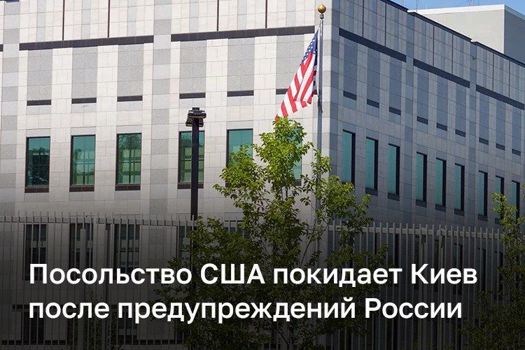 Американское посольство покидает Киев после предупреждений России