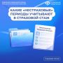 Учет в страховой стаж «нестраховых» периодов при назначении пенсии