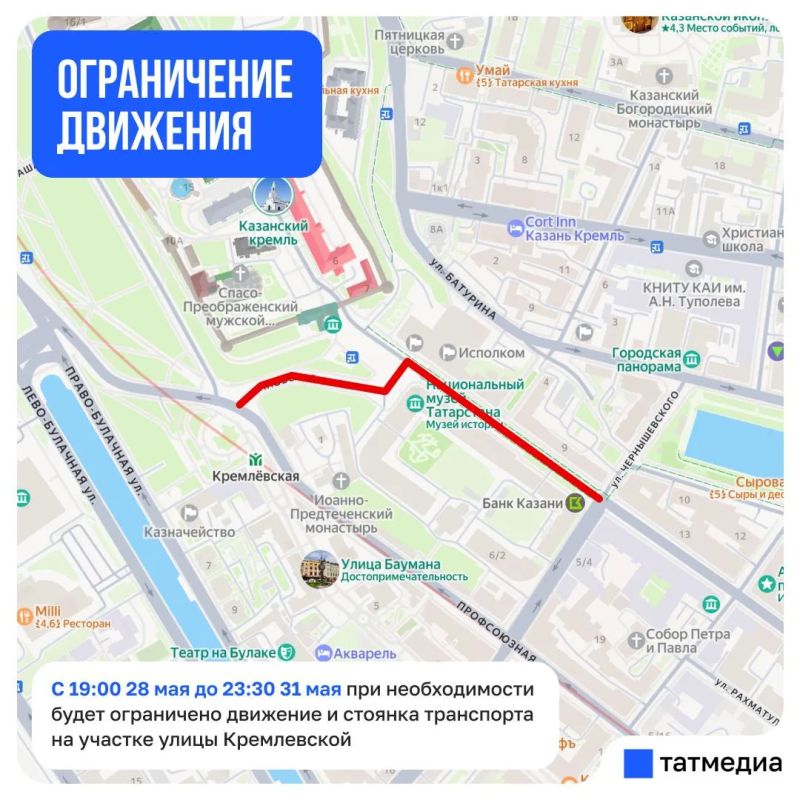 Сегодня в Казани временно ограничат движение на участке улицы Кремлевской