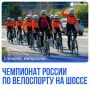 В РТ впервые пройдет чемпионат России по велоспорту на шоссе