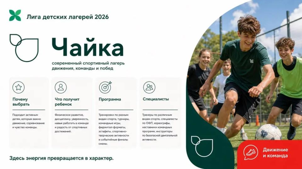 Детский лагерь «Чайка» встречает Лигу чемпионов Детский лагерь «Чайка» встречает Лигу чемпионов