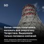 Топливно-энергетический комплекс РТ прошел одну из самых жестких киберпроверок в стране, стало известно на ЦИПР