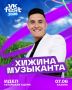 ��������� ������ ��������� ����� ����˻ �� VK Fest
