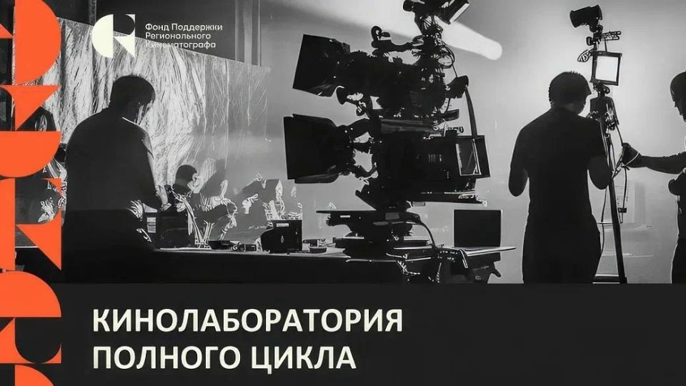 В Казани пройдет практический этап Кинолаборатории полного цикла