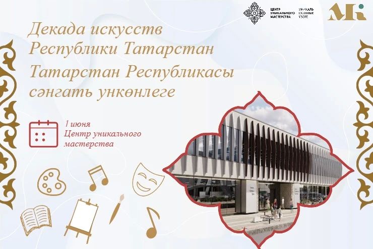 В первый день лета и Международный день защиты детей стартует Декада искусств Республики Татарстан
