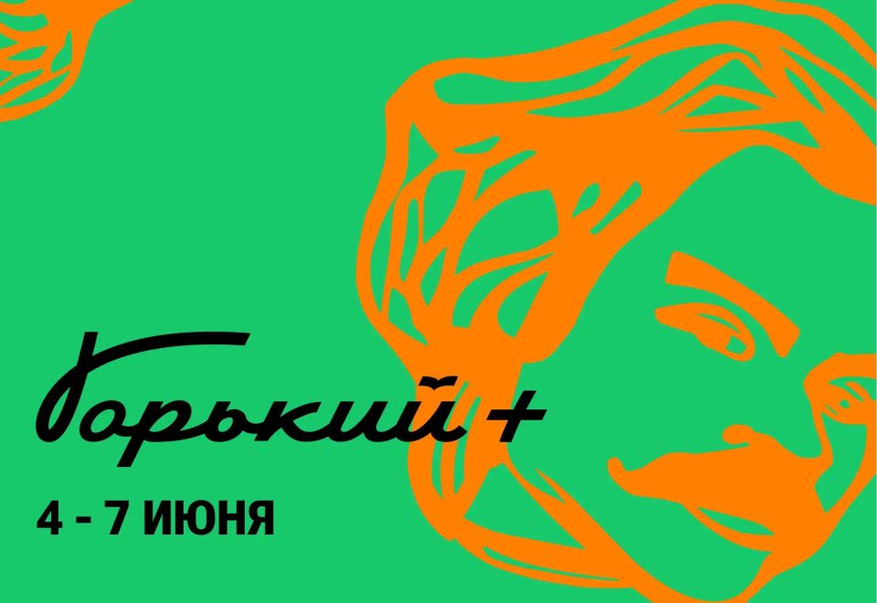 Внимание, Казань!. Фестиваль «Горький+» снова с нами! С 4 по 7 июня в театре Камала вас ждёт невероятное погружение в мир искусства: спектакли, концерты, стендапы