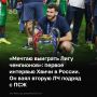 «С детства я болел за «Реал Мадрид»