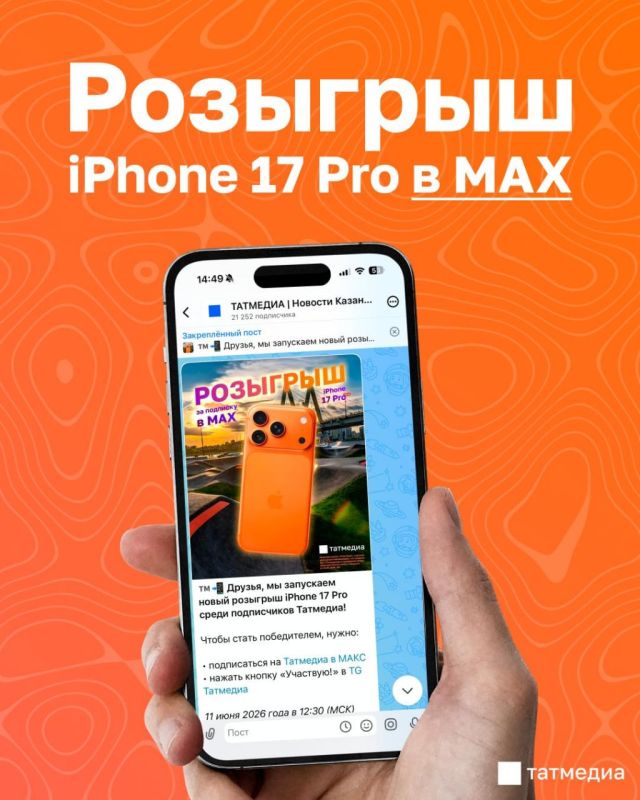Друзья, напоминаем, что у нас проходит розыгрыш iPhone 17 Pro 256 GB