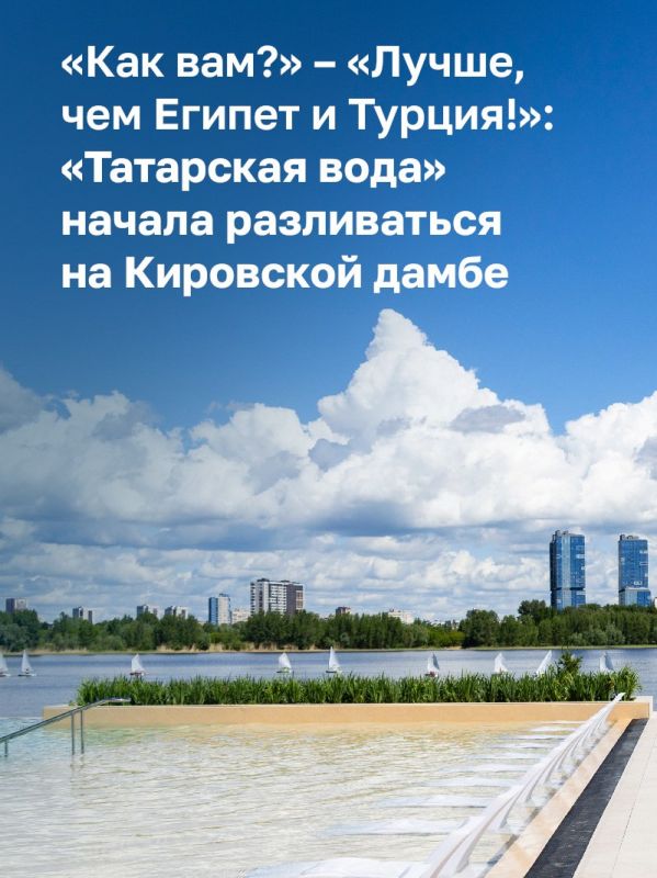 «Это большая зона отдыха с бассейнами, пляжами, фонтанами и точками питания. Также здесь будет работать банный кластер с разными типами парных (русская баня, финская сауна), спа-центр, ресторан и фуд-корт», — расписывает...