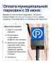 С 15 июня парковку можно будет оплачивать не сразу