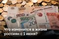 Какие нововведения ждут россиян: