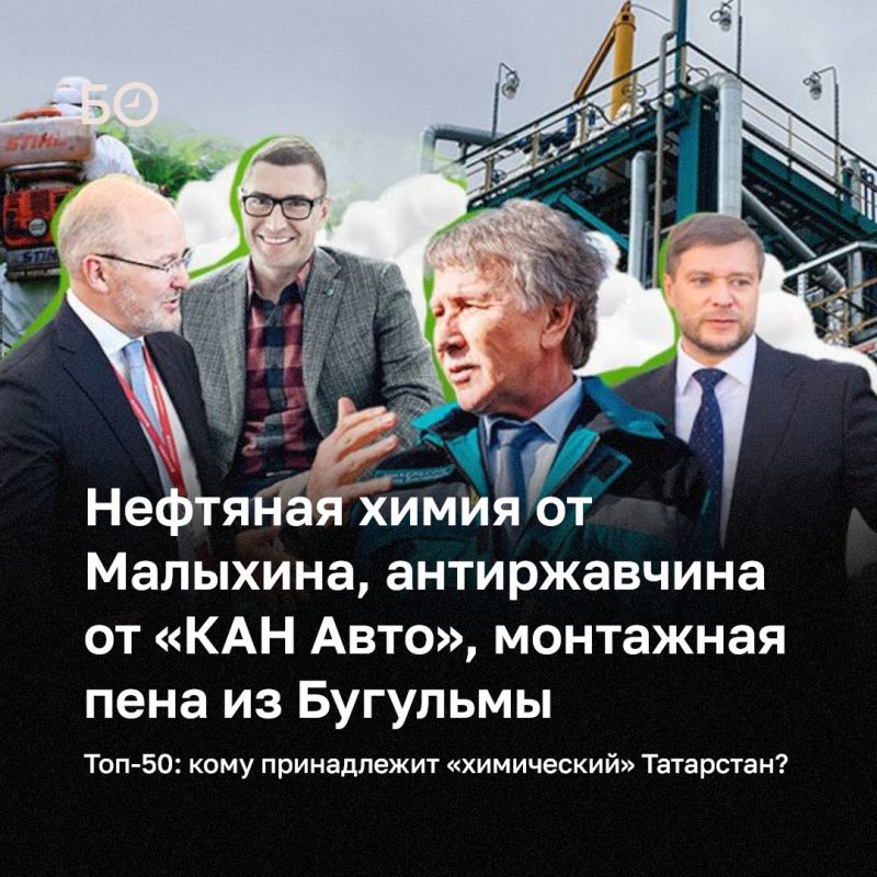 У широкой публики «химический» Татарстан ассоциируется с гигантами отрасли вроде «Нижнекамскнефтехима» и «Казаньоргсинтеза», которые генерируют 67% выручки всего республиканского химпрома