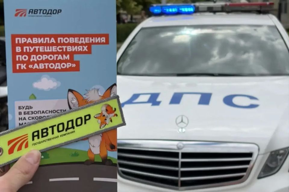 В День защиты детей и накануне длинных летних каникул Казанский и Тверской филиалы Государственной компании «Автодор» совместно с региональными подразделениями Госавтоинспекции провели профилактические акции В День защиты детей и накануне длинных летних каникул Казанский и Тверской филиалы Государственной компании «Автодор» совместно с региональными подразделениями Госавтоинспекции провели профилактические акции