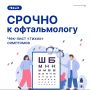 Многие привыкли идти к офтальмологу только тогда, когда зрение падает или появляется боль