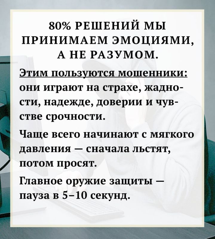 Как не попасться на уловки мошенников? Объясняют психологи Как не попасться на уловки мошенников? Объясняют психологи