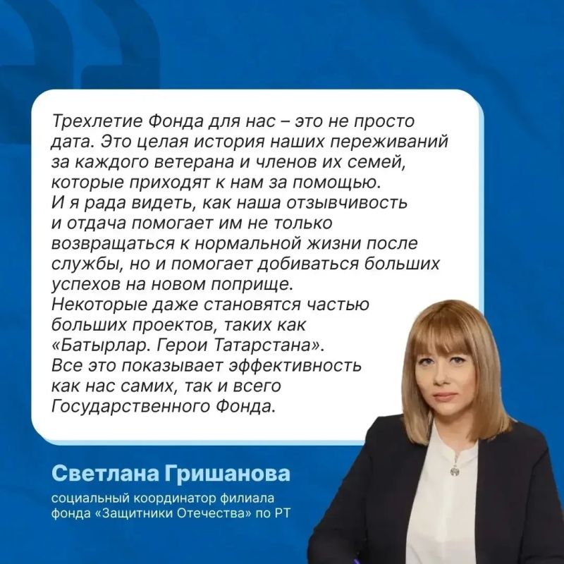 Три года исполнилось со дня основания Фонда «Защитники Отечества»