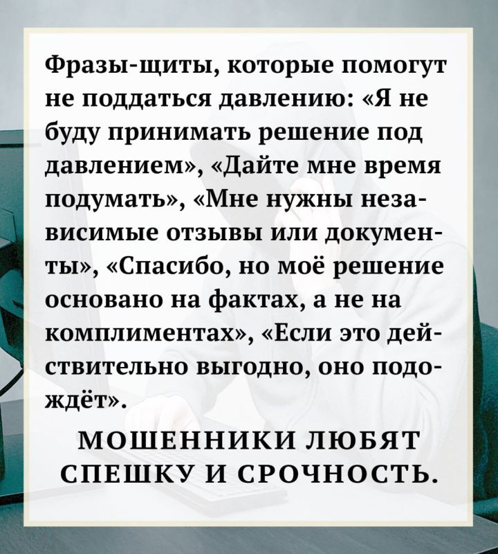 Как не попасться на уловки мошенников? Объясняют психологи Как не попасться на уловки мошенников? Объясняют психологи