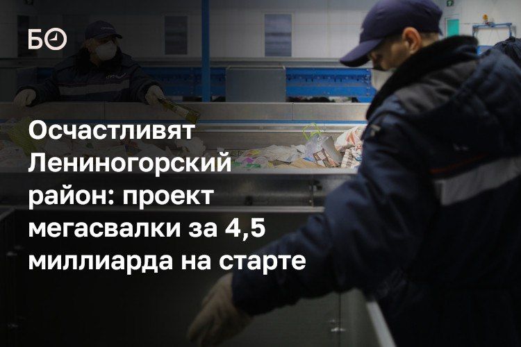 Из анонсированного в 2024 году строительства 5 мусороперерабатывающих комплексов к 2027 году спустя два года к проекту пока подобрался только один — в Лениногорском районе РТ. Там региональный экологический оператор видит на...