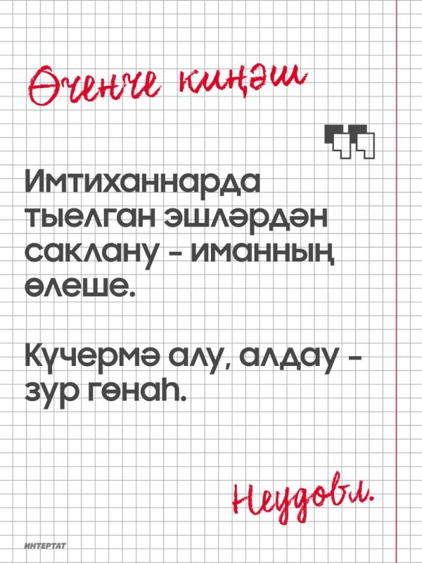 Имтиханнар чоры итте. Аллака твкклл, дога кыл, кчерм! Имтиханнар чоры итте. Аллака твкклл, дога кыл, кчерм!