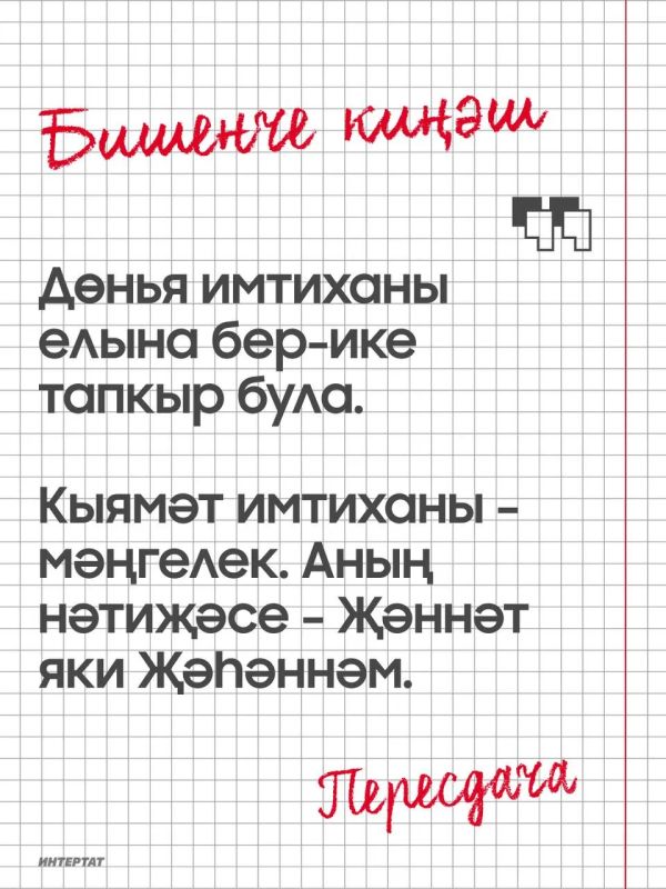 Имтиханнар чоры итте. Аллака твкклл, дога кыл, кчерм! Имтиханнар чоры итте. Аллака твкклл, дога кыл, кчерм!