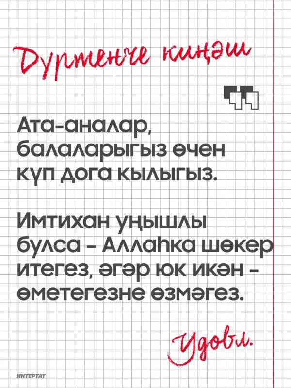 Имтиханнар чоры итте. Аллака твкклл, дога кыл, кчерм! Имтиханнар чоры итте. Аллака твкклл, дога кыл, кчерм!