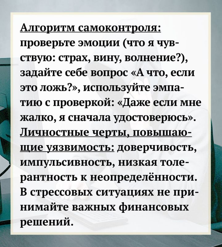Как не попасться на уловки мошенников? Объясняют психологи Как не попасться на уловки мошенников? Объясняют психологи