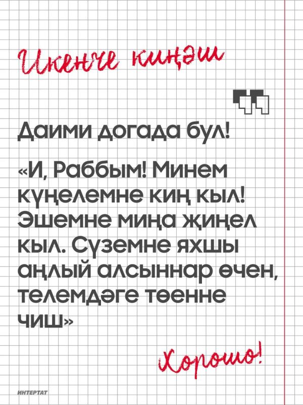 Имтиханнар чоры итте. Аллака твкклл, дога кыл, кчерм! Имтиханнар чоры итте. Аллака твкклл, дога кыл, кчерм!