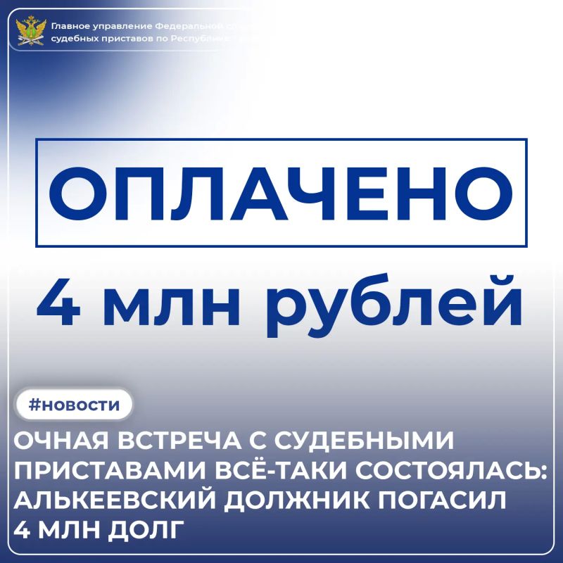 Четыре миллиона причин исполнить решение суда вовремя - именно такую сумму пришлось выплатить одной из организаций в Алькеевском районе