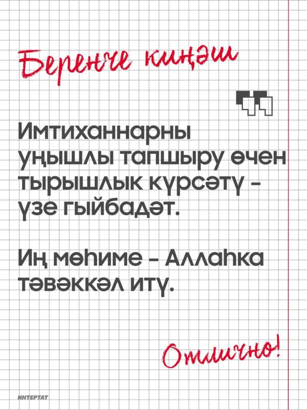 Имтиханнар чоры итте. Аллака твкклл, дога кыл, кчерм! Имтиханнар чоры итте. Аллака твкклл, дога кыл, кчерм!