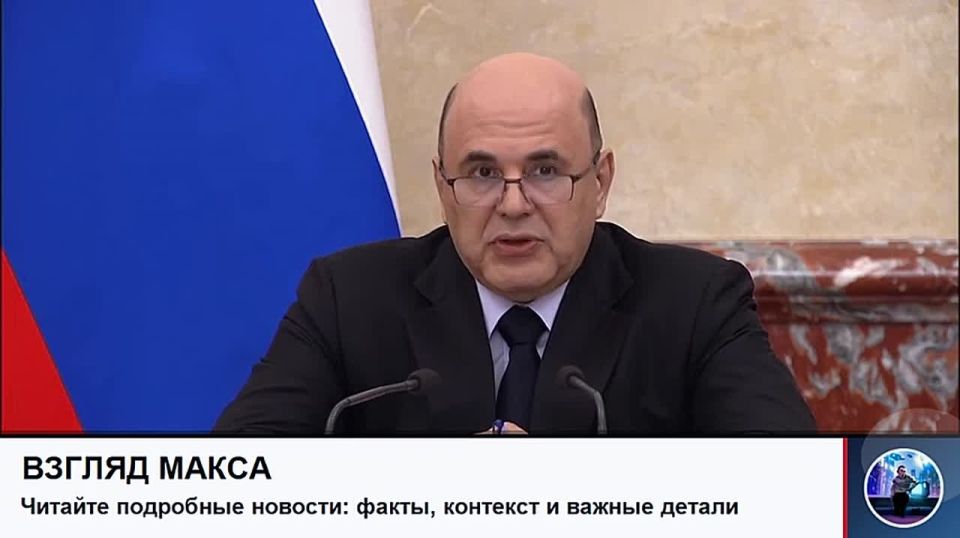 Премьер-министр России Михаил Мишустин провёл заседание правительства России
