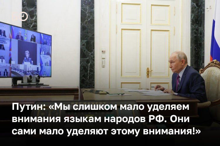 Укрепить позиции русского языка в школах и вузах потребовал Владимир Путин накануне на заседании совета по языковой политике