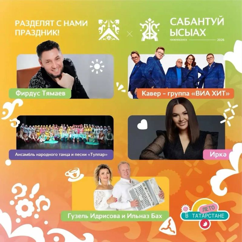 Нижнекамск приглашает на Сабантуй! Нижнекамск приглашает на Сабантуй!