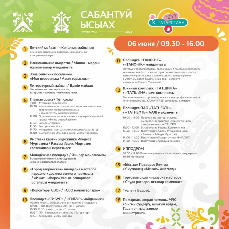 Нижнекамск приглашает на Сабантуй! Нижнекамск приглашает на Сабантуй!