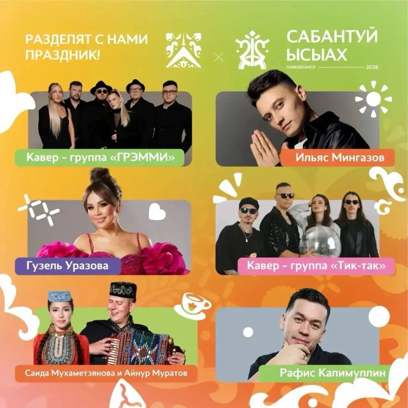 Нижнекамск приглашает на Сабантуй! Нижнекамск приглашает на Сабантуй!