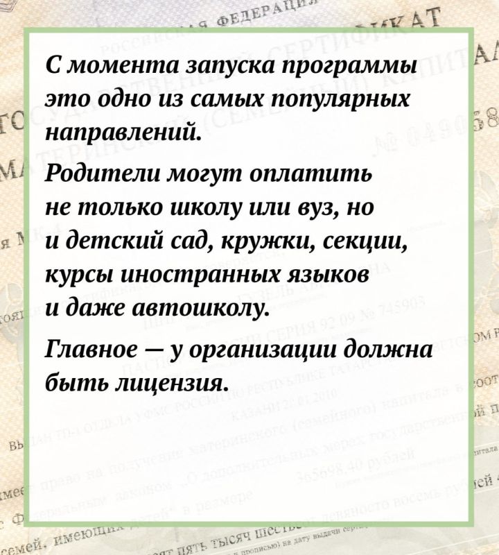 Почти 60 тысяч татарстанцев направили средства маткапитала на образование детей Почти 60 тысяч татарстанцев направили средства маткапитала на образование детей