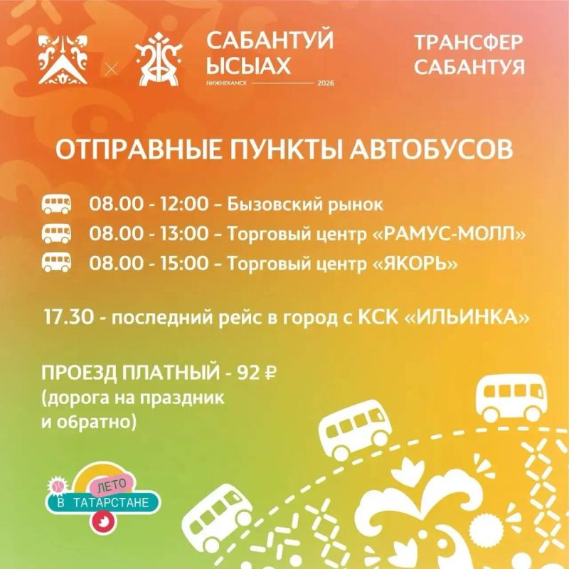 Нижнекамск приглашает на Сабантуй! Нижнекамск приглашает на Сабантуй!