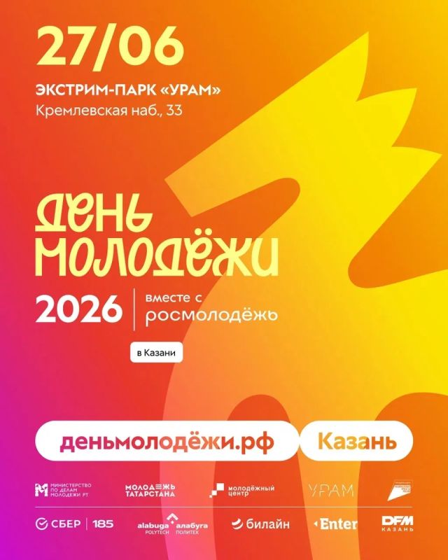 Главное молодежное событие 2026 — День молодёжи в УРАМе