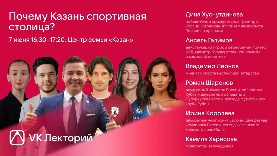Поговорим о спортивной сфере Татарстана на VK Fest