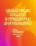 �� ��� ������� � ������ ������, � ������, ���� �������� �����������!