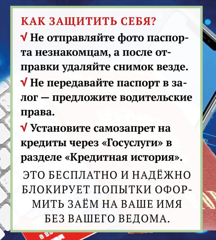 Как не стать должником из-за утечки паспортных данных? Как не стать должником из-за утечки паспортных данных?