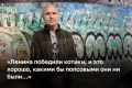 «В России ресайклинг только набирает обороты, а в мире эта технология уже давно популярна. В Голландии целые арт-деревни художников используют переработанные материалы», — говорит уфимский художник Ринат Миннебаев
