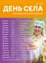 С 12 июня по 22 августа в сельских поселениях Нижнекамского района пройдут праздничные мероприятия, посвящённые Дню села
