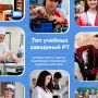 Высшие учебные заведения, колледжи и техникумы Татарстана начинают принимать документы на поступление от будущих студентов