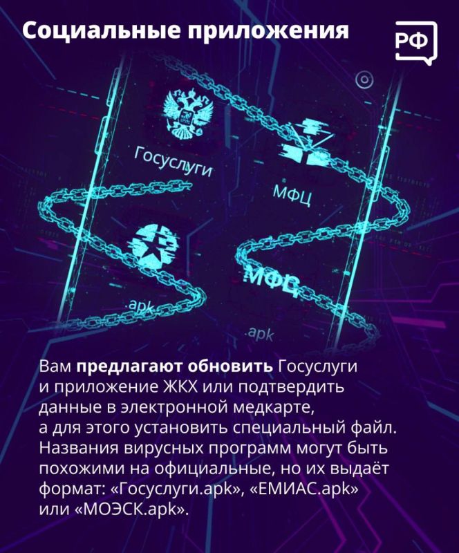 Внимание! Очередная схема обмана: вам пишут «от банка» либо «госорганов» и просят скачать срочное обновление безопасности Внимание! Очередная схема обмана: вам пишут «от банка» либо «госорганов» и просят скачать срочное обновление безопасности