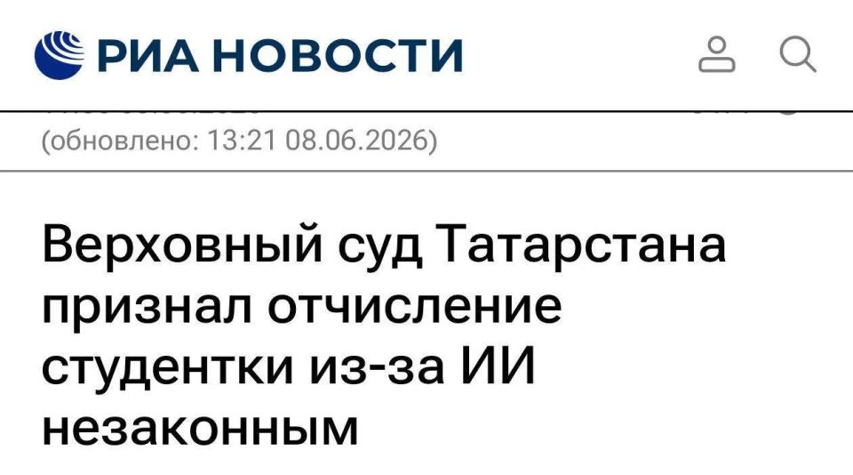 Екатерина Мизулина: Верховный суд Татарстана признал незаконным отчисление студентки из-за диплома, который посчитали сгенерированным ИИ. Теперь девушку обязаны восстановить на 4 курсе и выплатить компенсацию