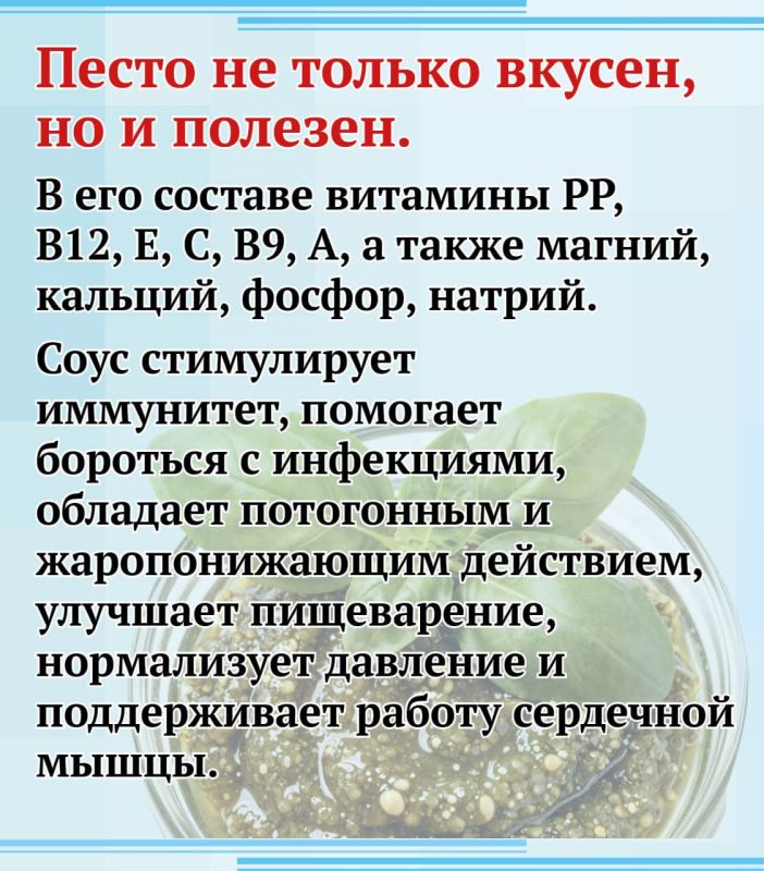 Соус песто: история и польза Соус песто: история и польза