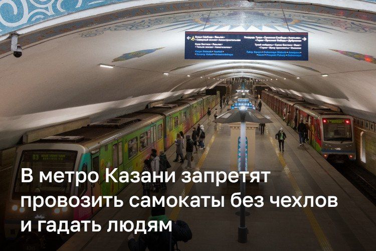 В казанском метро вводят новые правила проезда